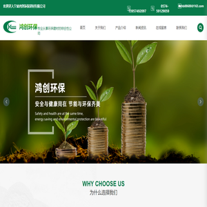 宁波鸿创环保建材有限公司