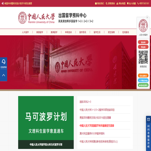 中国人民大学留学预科