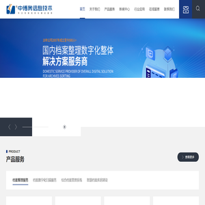 档案整理