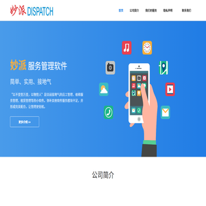 妙派APP