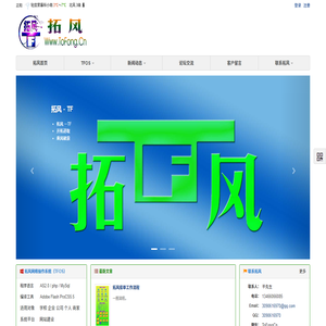 拓风,电脑,网络,网站,网页,服务器,维修,课件,手机app