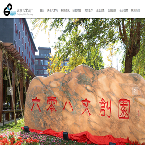 北京六零八厂
