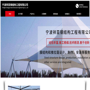 宁波祥亚钢结构工程有限公司