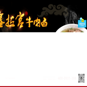 牛肉面加盟