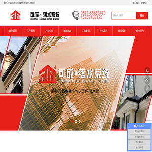 可成建材