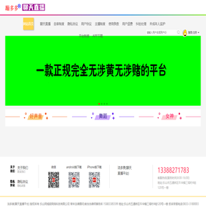 洁多美直播,是一款真正实现了无涉黄无涉赌的绿色聊天直播平台,创业平台,直播平台,短视频平台,直播,短视频,直播APP下载,西部直播,四川直播,乐山直播,纯中国品牌无外资,无强美颜平台,乐山同城卖网络科技有限公司
