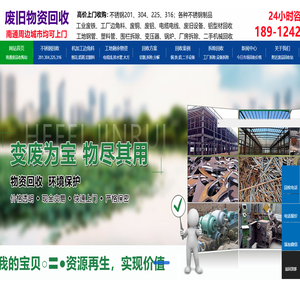 如皋废品回收,如皋废铁回收【附近站点回收】废铜,废铝,不锈钢边角料