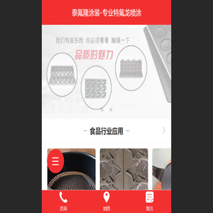 特氟龙涂装