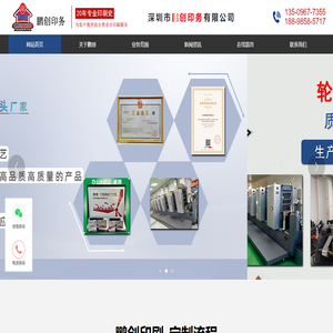 深圳标签印刷厂,深圳不干胶印刷,深圳贴纸印刷厂,深圳鹏创印务公司