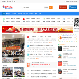 当代大学生网是中国
