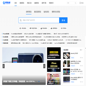 iPhone激活时间查询