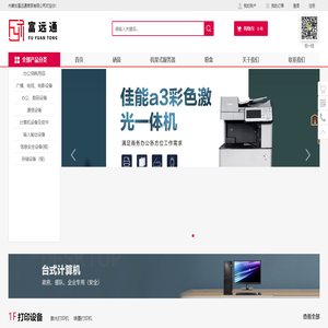 内蒙古富远通商贸有限公司