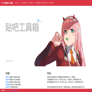 不二的贴吧工具箱