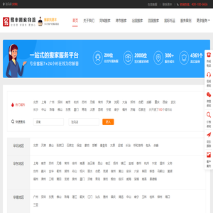易丰搬家物流