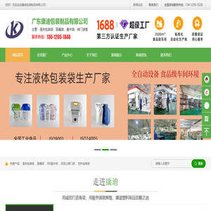 广东康迪包装