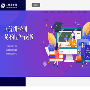 工商注册网