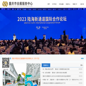 重庆市会展服务中心