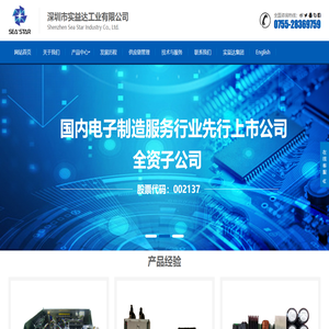 深圳市实益达工业有限公司