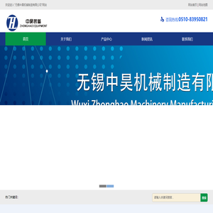 无锡中昊机械制造有限公司