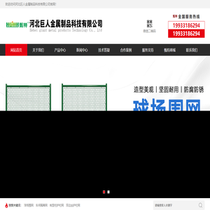 球场围网