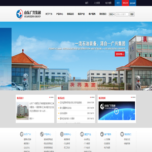山东广兴集团,广兴集团,石油装备制造,高分子材料研发生产,机电产品