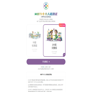 16Personalities职业性格测试
