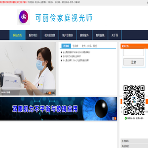 可丽伶家庭验光师