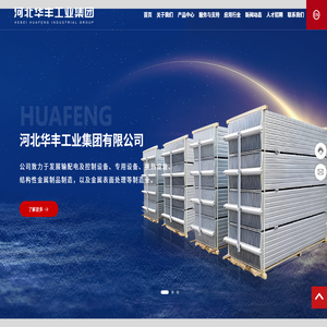 河北华丰工业集团有限公司