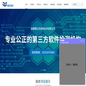 成都精正检测技术有限公司
