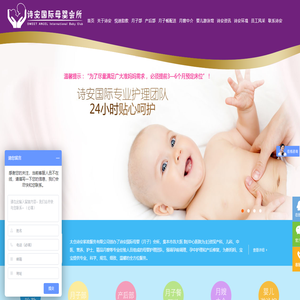 诗安国际母婴（月子）会所