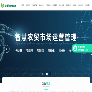 沃沃智慧农贸官网