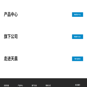 绍兴天晨铝业有限公司