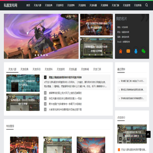 天龙八部私服发布网