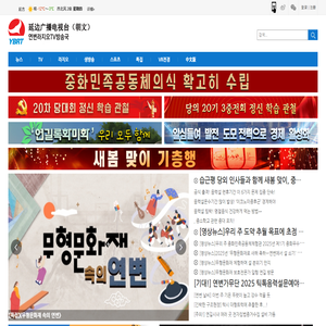 延边广播电视台（朝文）
