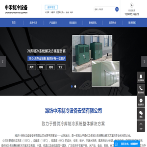 潍坊冷库