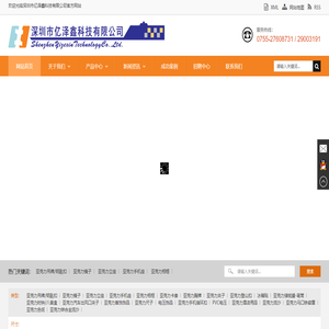 深圳市亿泽鑫科技有限公司
