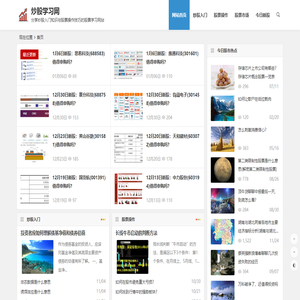 炒股学习网