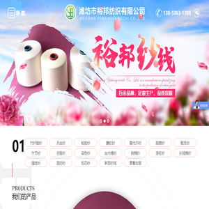 潍坊市裕邦纺织有限公司