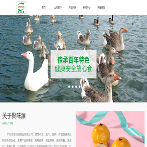 广州市聚味源食品有限公司