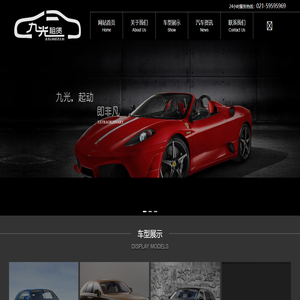 九光汽车租赁（上海）有限公司