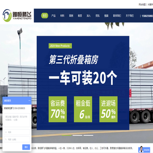 折叠集装箱,可折叠式集装箱房,移动折叠式活动板房
