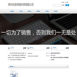 深圳尚友网络科技有限公司