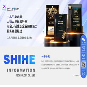 杭州十禾信息科技有限公司