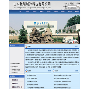 山东默瑞制冷科技有限公司