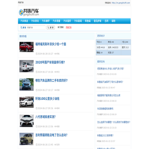 共铸汽车