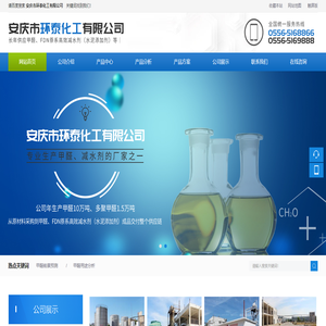 安庆市环泰化工有限公司