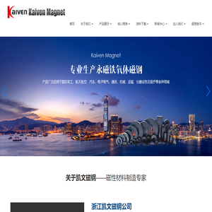 浙江凯文磁钢有限公司