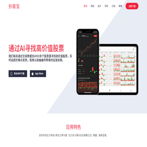 抄底宝
