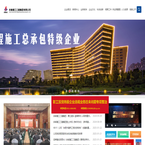 安徽建工三建集团有限公司