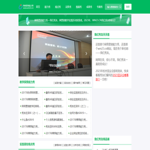 网络营销能力秀